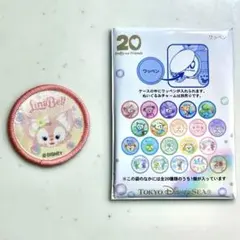 ダッフィーフレンズ20周年　カラフルハピネス　ワッペン　リーナベル