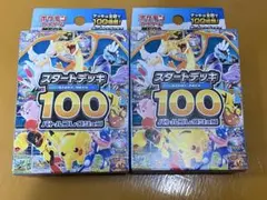 MEGA スタートデッキ100 バトルコレクション ２個セット