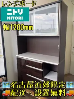 ◇大阪府 神戸市 配達料無料！◇ニトリ◇幅100コパン◇キッチンボード