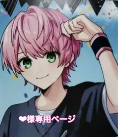 ‪‪❤︎‬様専用ページ