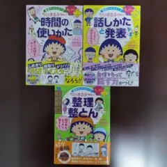 ちびまる子ちゃん 満点ゲットシリーズ 3冊セット