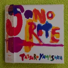 即日発送 美品 山下達郎 SONORITE ソノリテ