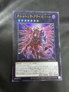 クシャトリラアライズハート