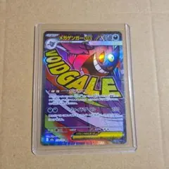 メガゲンガーex ポケモンカード