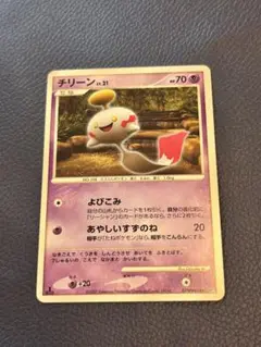 ポケモンカード チリーン
