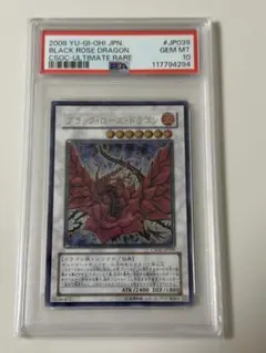 2026年最新】ブラックローズドラゴン 20th psa10の人気アイテム - メルカリ