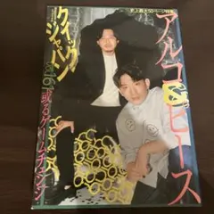 Quick Japan 161アルコ&ピース