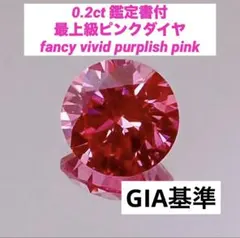 2026年最新】ピンクダイヤモンド vividの人気アイテム - メルカリ