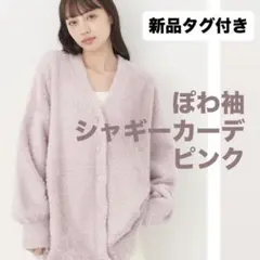 新品 ロングシャギーＶネックカーディガン Earth フリーサイズ