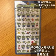 正規品】サンスター文具 ボンボンドロップシール　ミニ エイリアン　トイストーリー