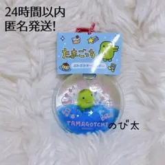 新品正規品 たまごっち ぷかぷかキーホルダー 平成レトロ レア くちぱっち