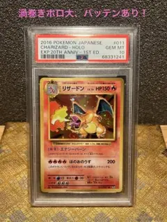 2026年最新】20th リザードン psa10の人気アイテム - メルカリ