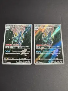 【AR】 ブロスター 2枚セット