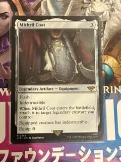 ミスリルの胴着/Mithril Coat