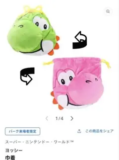 お*♡様 USJ ヨッシー ぬいぐるみポシェット ショルダーバッグ - メルカリ