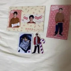 岸優太　グッズ4点セット