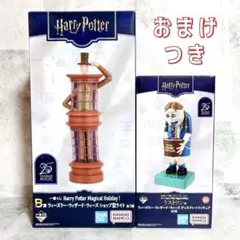 一番くじ ハリーポッター B賞＋ラストワン賞 セット おまけ付き