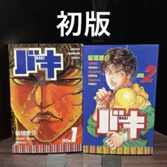 2026年最新】刃牙 初版の人気アイテム - メルカリ