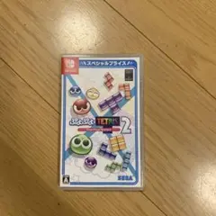 ぷよぷよテトリス2 スペシャルプライス Switch版