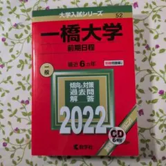 2026年最新】一橋大学 2025の人気アイテム - メルカリ