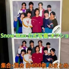 Snow Man 公式写真