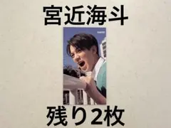 Myojo 厚紙　デタカ　TravisJapan トラジャ　宮近海斗