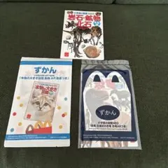 ☆★新品未開封！ マクドナルド ハッピーセット 図鑑 2冊セット オマケ付き★☆