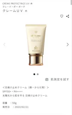 クレーム UV n SPF50+ PA++++ 50g