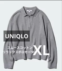 UNIQLO　スムースコットンリラックスポロセーター グレー XL　近年モデル