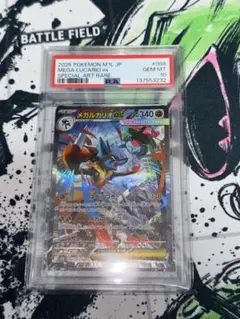 メガルカリオex sar PSA10