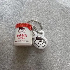 チチヤス ヨーグルト ミニチュアキーホルダー　ガチャ