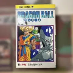 2026年最新】ドラゴンボール 初版の人気アイテム - メルカリ