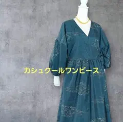 着物リメイク　カシュクールワンピース 大島紬　絹　体型カバー　袖ふんわり　羽織り
