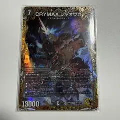 クライマックスジャオウガ