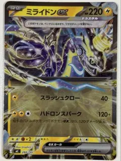 ミライドンex MEGA スタートデッキ100 バトルコレクション
