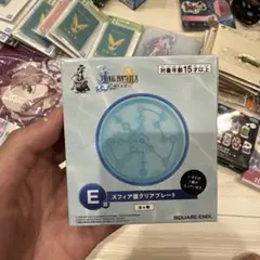 【E賞 スフィア盤クリアプレート】E-2 FF10 25周年記念くじ