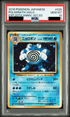 2026年最新】ニョロボン psa10の人気アイテム - メルカリ