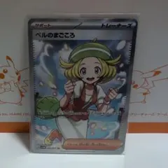 ベルのまごころ092/071