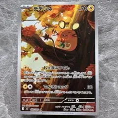 デデンネ AR M3 拡張パック ムニキスゼロ 085/080 ポケカ