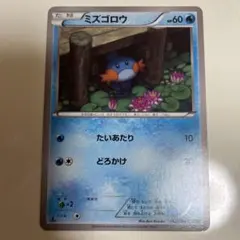 ミズゴロウ C 1ED XY5 タイダルストーム 012/070 - メルカリ