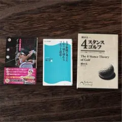 ゴルフ関連書籍 3冊セット