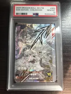 PSA10】ドラゴンボールダイバーズ SDVTB-003 孫悟飯 少年期 - メルカリ