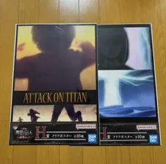이치방쿠지 進撃の巨人〜地鳴らし〜 H賞 クリアポスター エレン 始祖ユミル