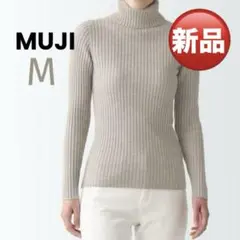 MUJI 無印良品 首のチクチクを抑えた太リブタートルネック洗えるセーター M