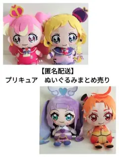 わんだふるぷりきゅあ　ひろがるスカイ！プリキュア　ぬいぐるみ　まとめ売り