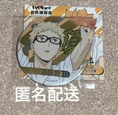 ハイキュー 合同練習会 2021 缶バッジ 月島蛍