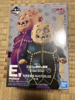 【新品未開封】ジョジョの奇妙な冒険 矢安宮重清 MASTERLIZE E賞
