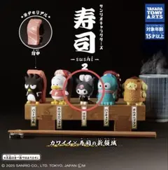 サンリオ　寿司　sushi フィギュア　クロミ