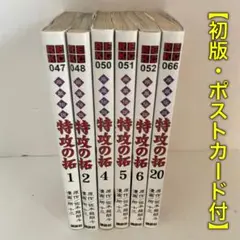 2026年最新】初版特攻の拓の人気アイテム - メルカリ