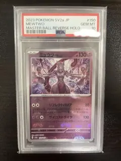2026年最新】ミュウツー マスターボール psa10の人気アイテム - メルカリ